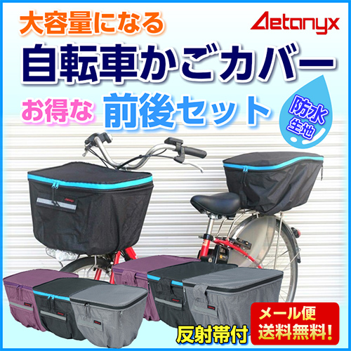 防水 自転車 かごカバー,自転車かごカバー